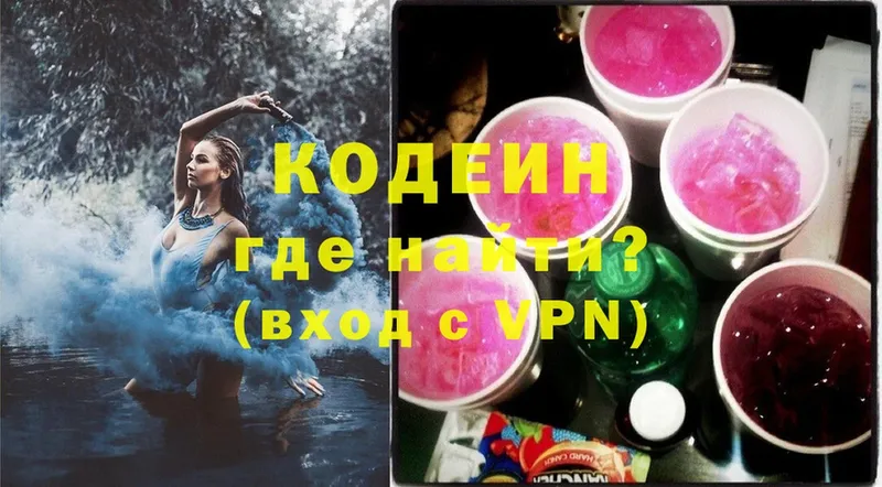 Кодеин Purple Drank  Ветлуга 